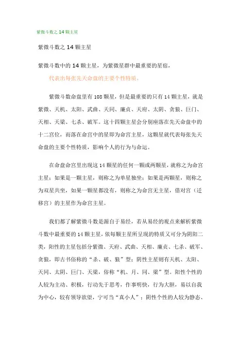 紫微斗数之14颗主星