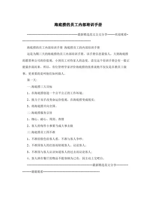 海底捞的员工内部培训手册