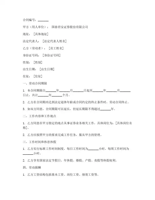 国泰君安员工合同