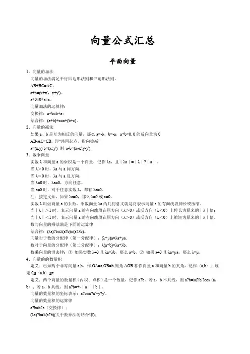 向量公式汇总