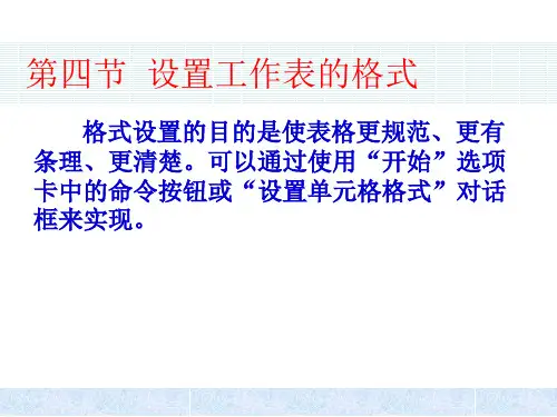 第4章EXCEL2010—2