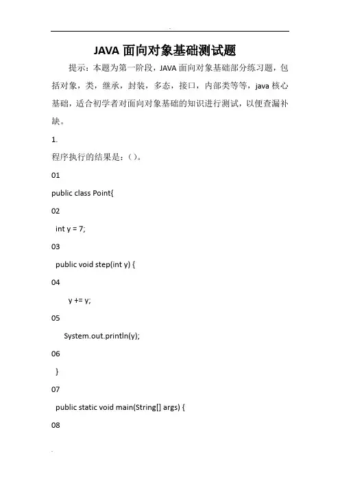 JAVA面向对象基础测试题,继承,封装,多态等测试题