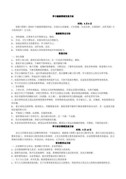 五大领域目标