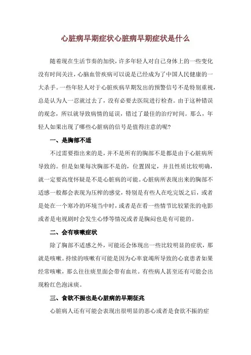 心脏病早期症状 心脏病早期症状是什么