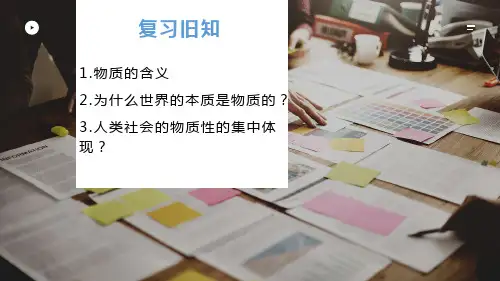 高中政治人教版必修四4.2认识运动 把握规律(共29张PPT)