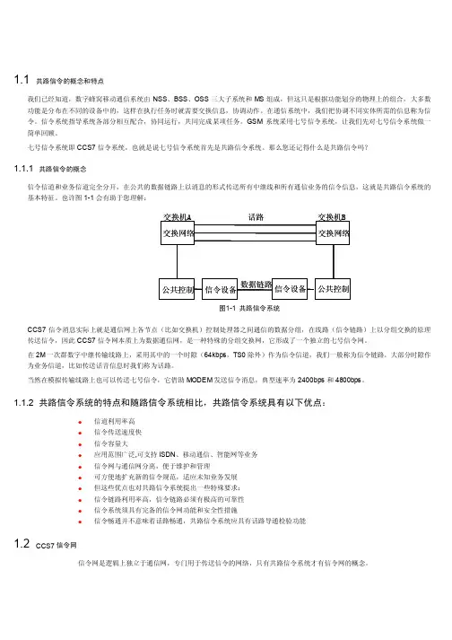 七号信令系统概述