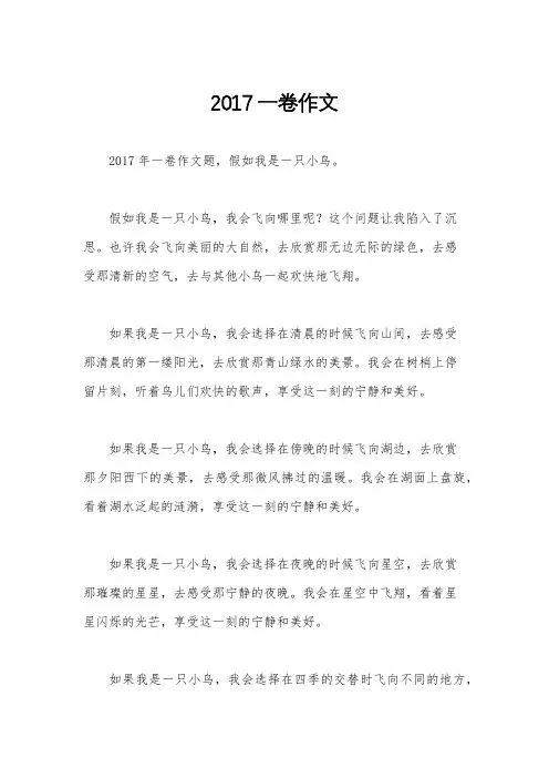 2017一卷作文