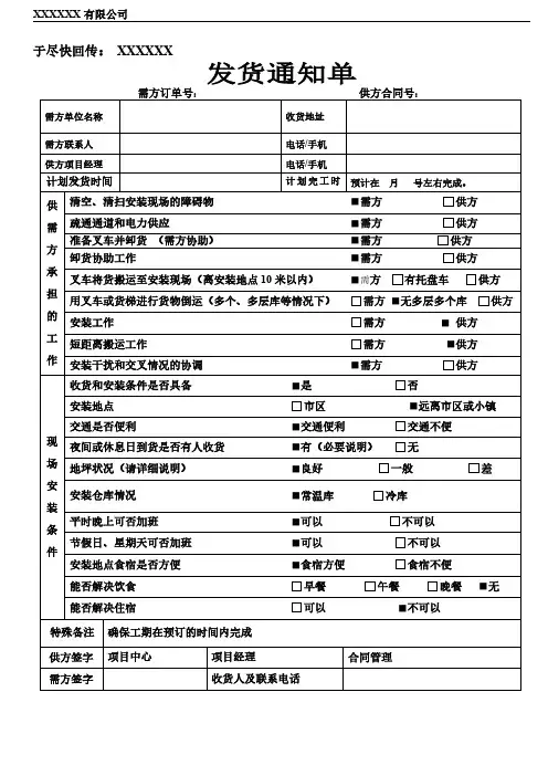 发货通知单-模版