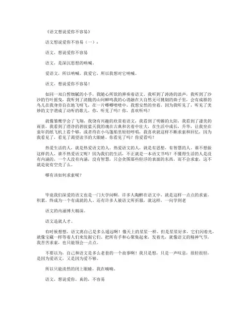 语文想说爱你不容易3篇_作文