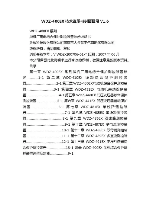 WDZ-400EX技术说明书封面目录V1.6