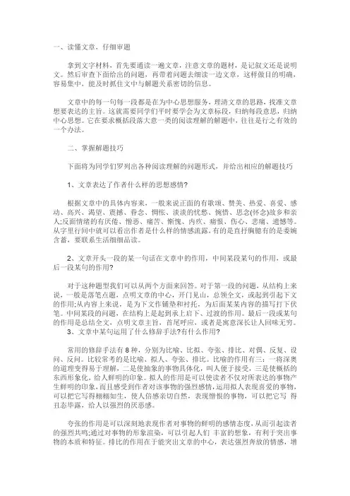 小学三年级上册阅读答题技巧及套路