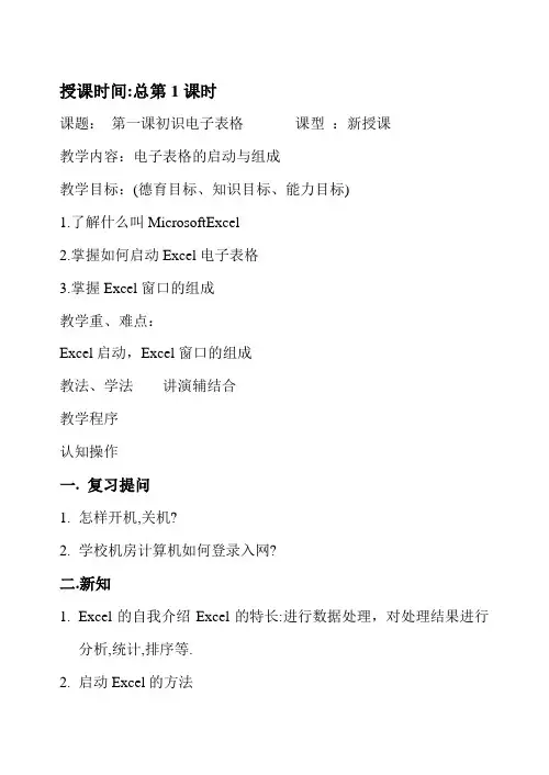 excel教案(20课时)