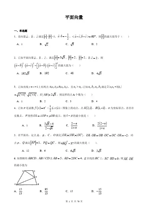 高中数学压轴题解析：平面向量