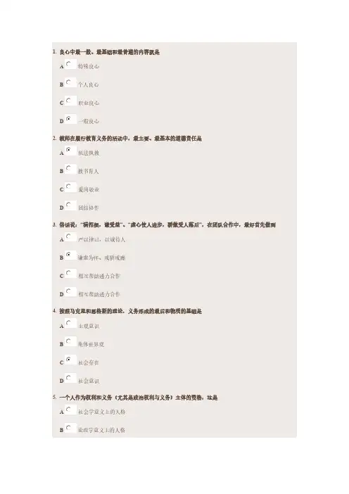 【VIP专享】2013年公需科目考试答案(专业技术人员)