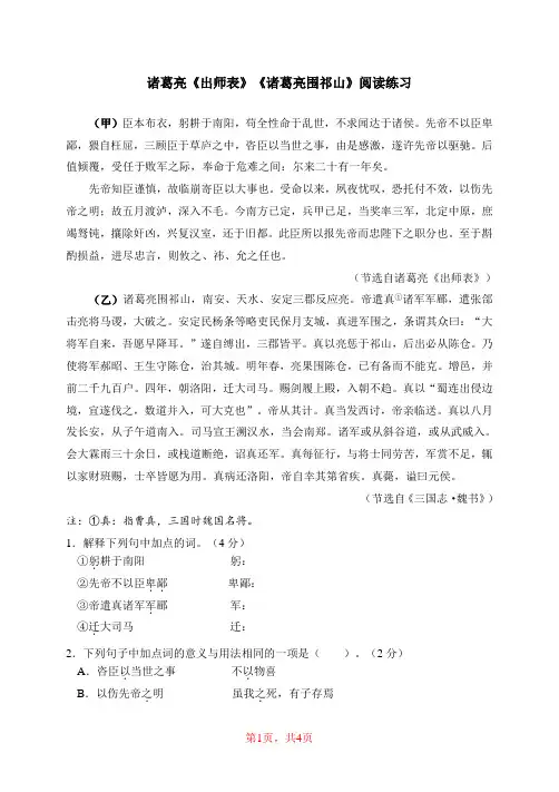 诸葛亮《出师表》《诸葛亮围祁山》阅读练习(含解析、答案、译文)