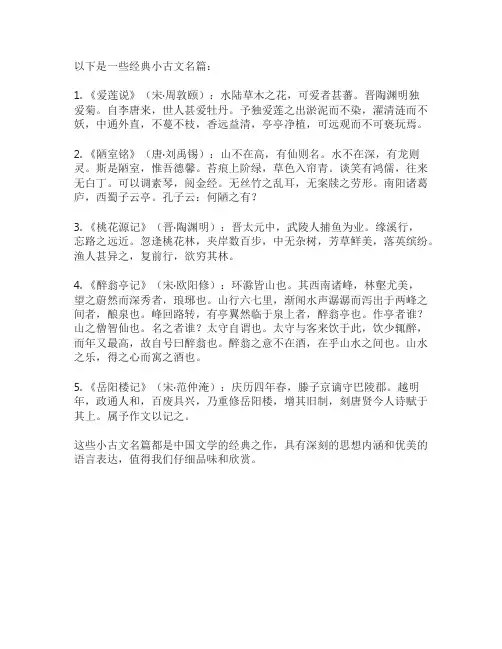 经典小古文名篇