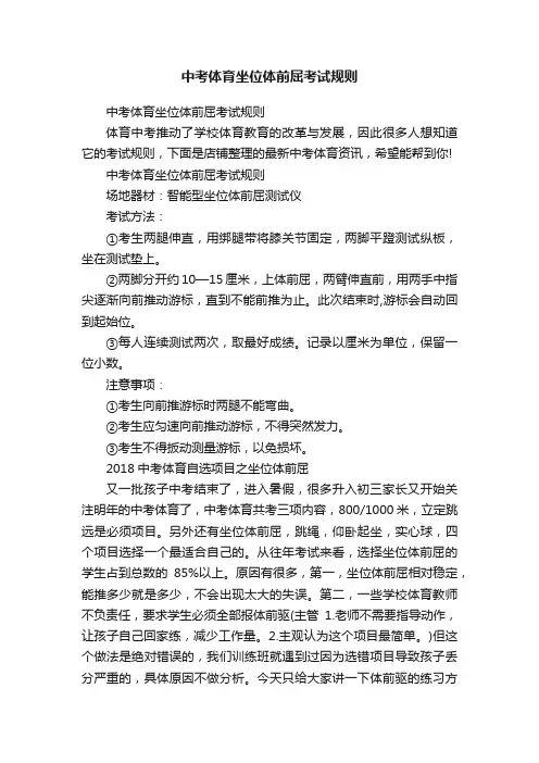 中考体育坐位体前屈考试规则