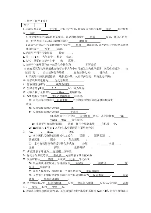 环境化学试题及答案