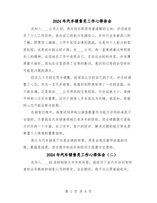2024年汽车销售员工作心得体会（6篇）