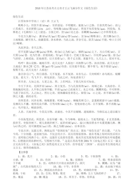 2010年江苏高考古文奇才王云飞满分作文