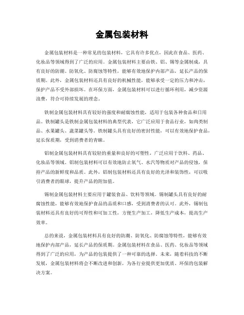 金属包装材料