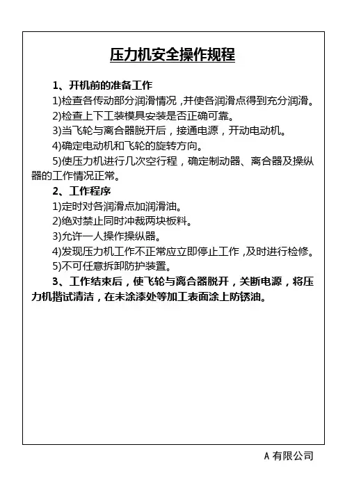 企业车间机械安全操作规程