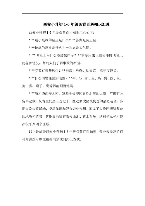 西安小升初1-6年级必背百科知识汇总