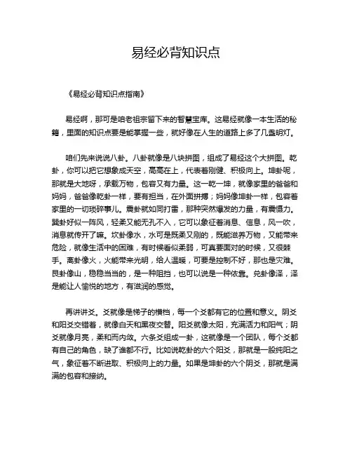易经必背知识点