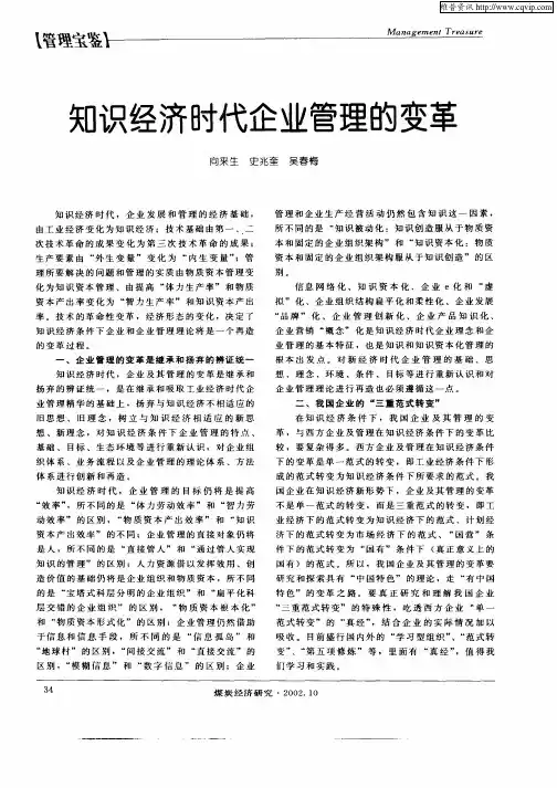 知识经济时代企业管理的变革