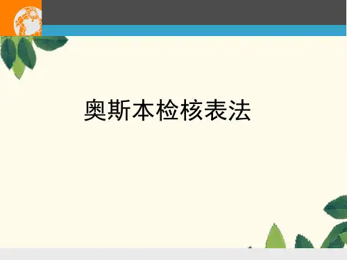 奥斯本检核表法与和田十二法