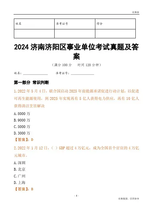 2024济南市济阳区事业单位考试真题及答案