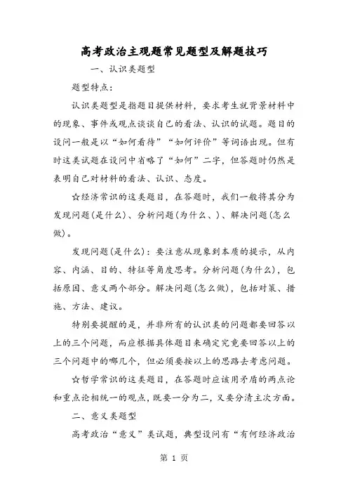 高考政治主观题常见题型及解题技巧-精选学习文档