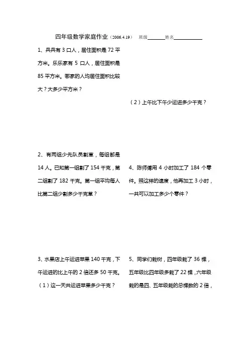 四年级数学家庭作业(2006419)