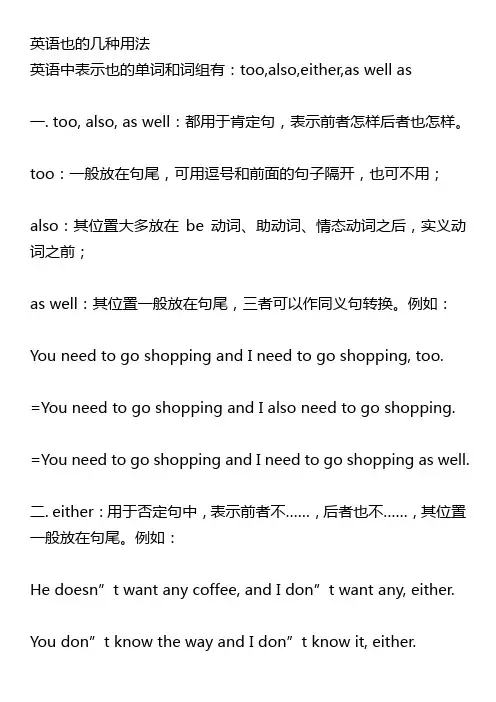 英语也的几种用法