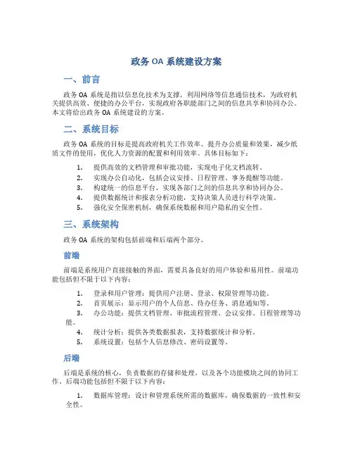 政务oa系统建设方案