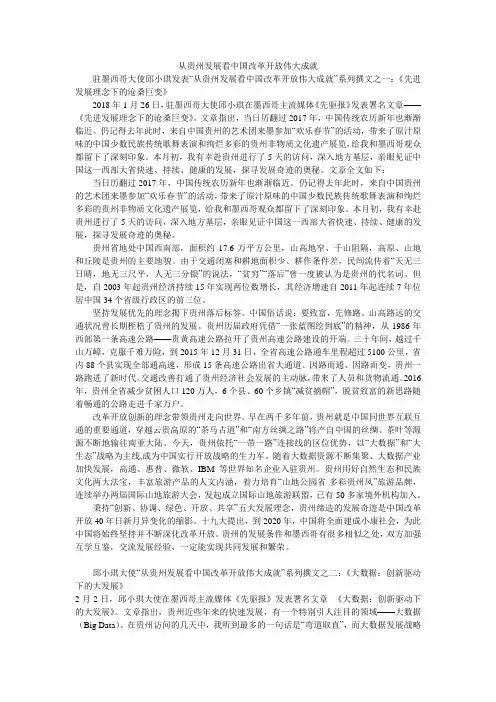从贵州发展看中国改革开放伟大成就