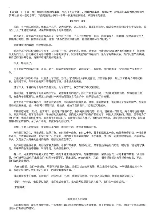 一千零一夜童话故事精选
