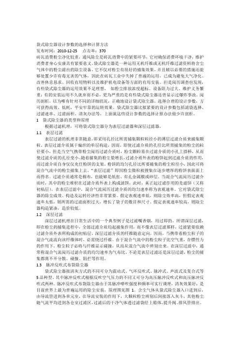 袋式除尘器设计参数的选择和计算方法