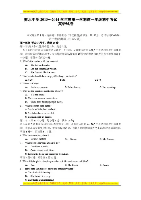 2013衡水中学高一上期期中考试英语试题