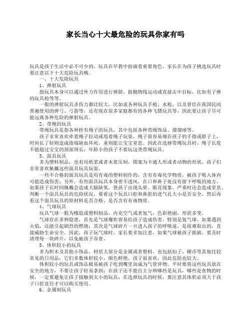 家长当心十大最危险的玩具你家有吗