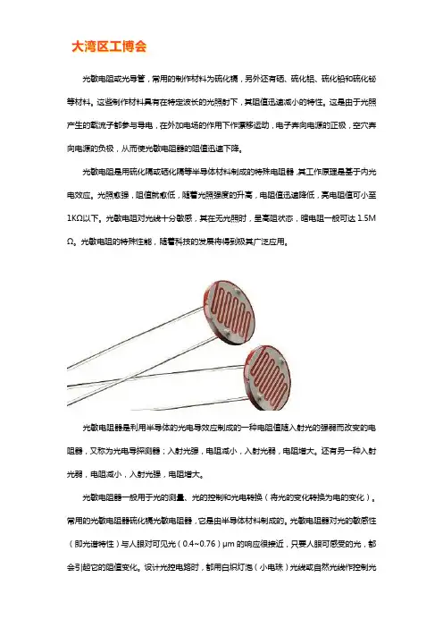 光敏电阻型号