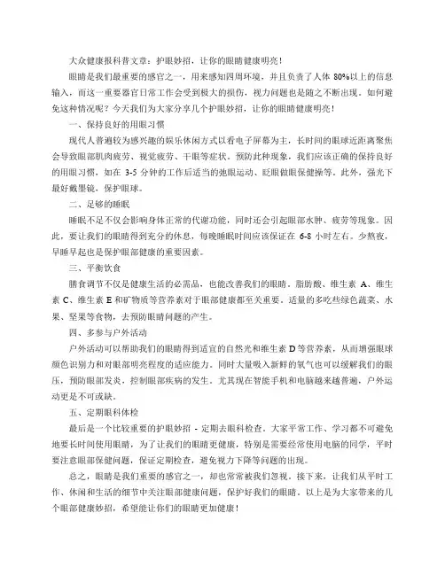 大众健康报科普文章