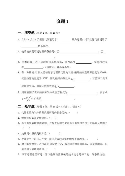 《工程热力学与传热学》模拟题1及答案