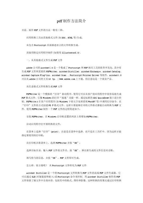 pdf制作方法教程