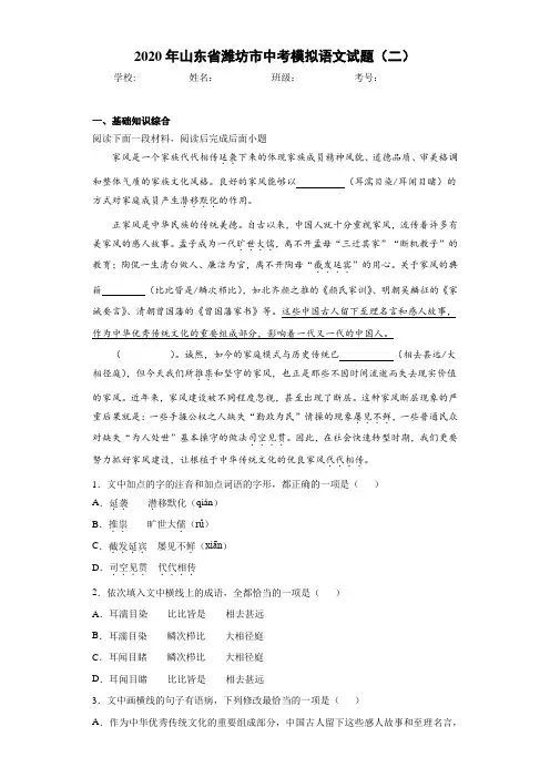 2020年山东省潍坊市中考模拟语文试题(二)