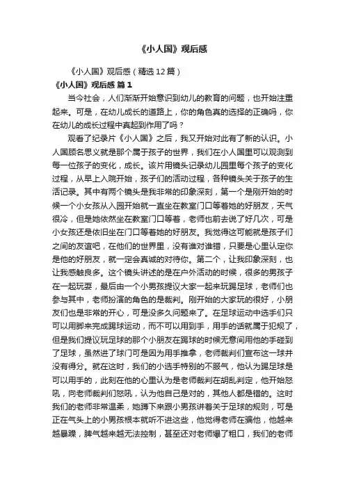 《小人国》观后感