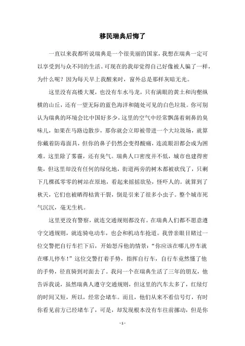 移民瑞典后悔了
