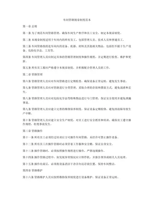 车间管路规章制度范本