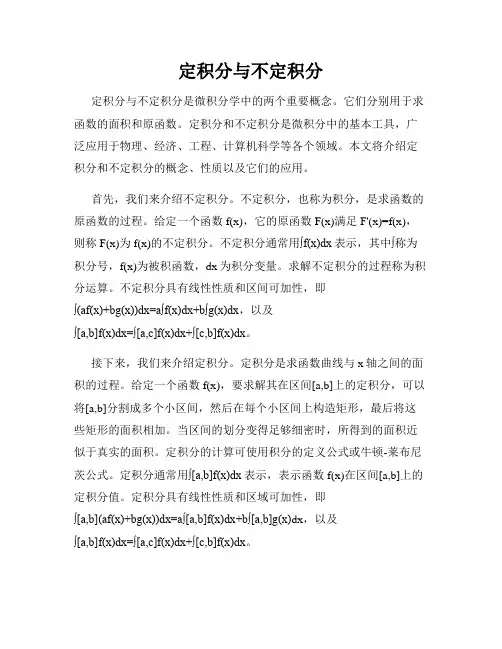定积分与不定积分