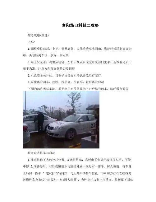 富阳场口科目二攻略